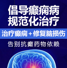 大狙插大雷日批癫痫病能治愈吗